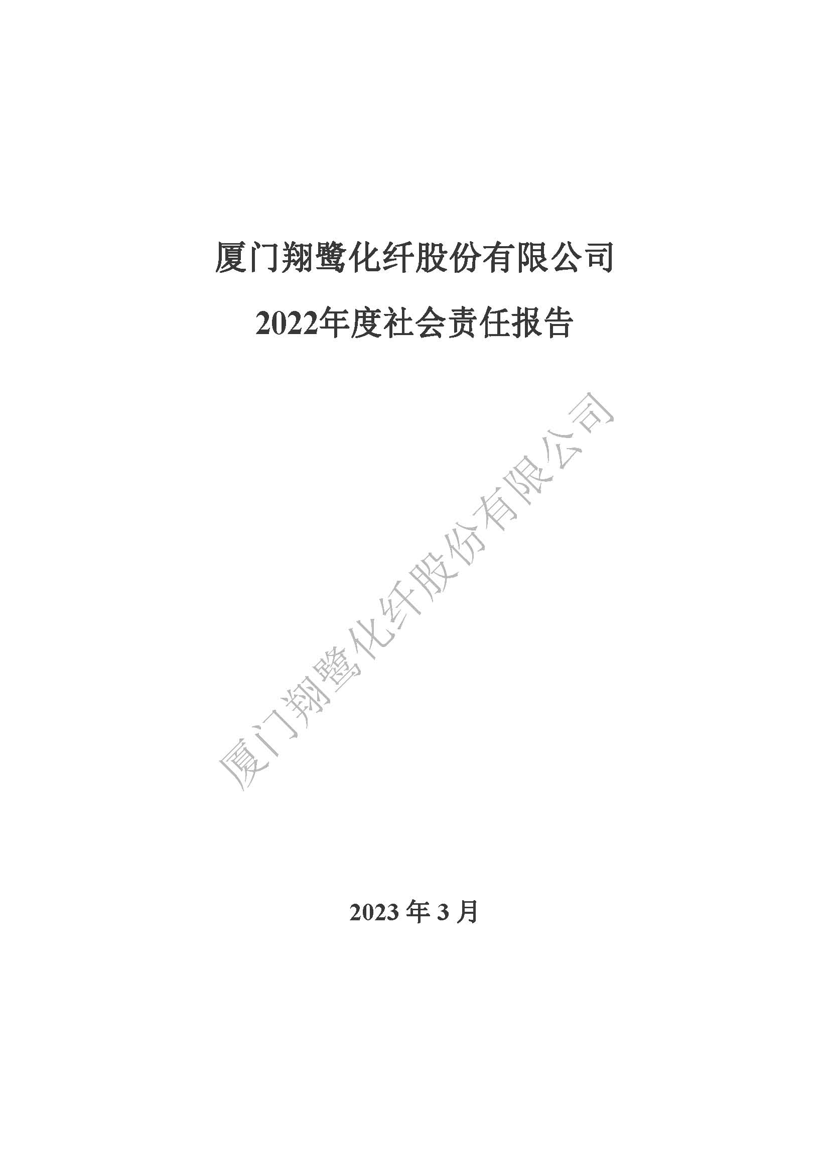 附件3：2022年度社會責任報告_頁面_01.jpg